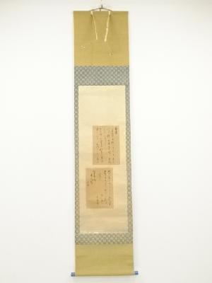 大徳寺520世　福富雪底筆　手紙　肉筆紙本掛軸（箱付）